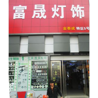 个人灯饰店铺起名大全（有创意的灯饰店名）