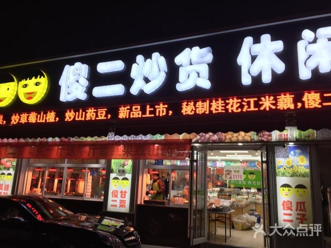 休闲零食店铺起名字大全（有创意的休闲零食品牌取名）