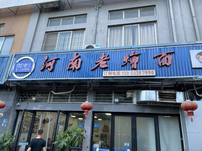 烩面馆店铺起名字大全集（烩面馆起什么名字好听）