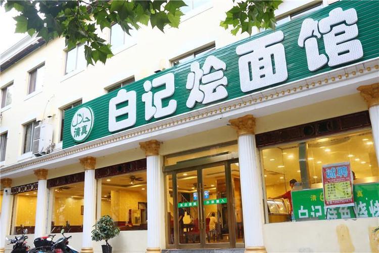 烩面馆店铺起名字大全集（烩面馆起什么名字好听）