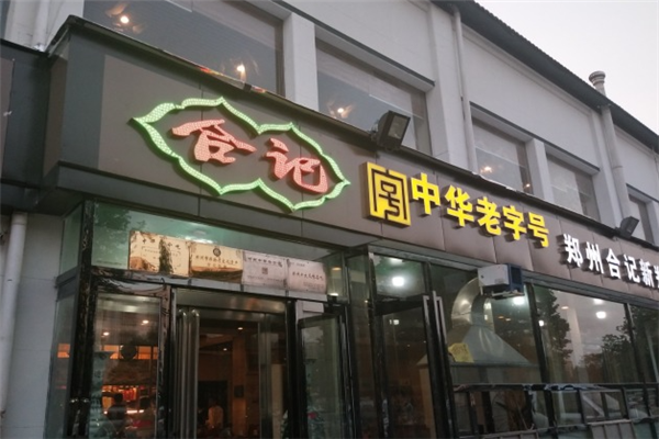 烩面馆店铺起名字大全集（烩面馆起什么名字好听）