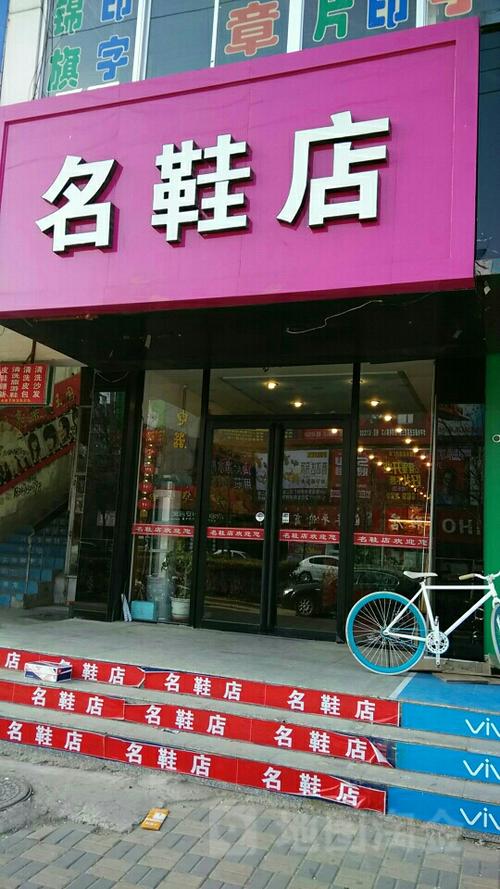 鞋店起名字名字大全（鞋店取名字大全）