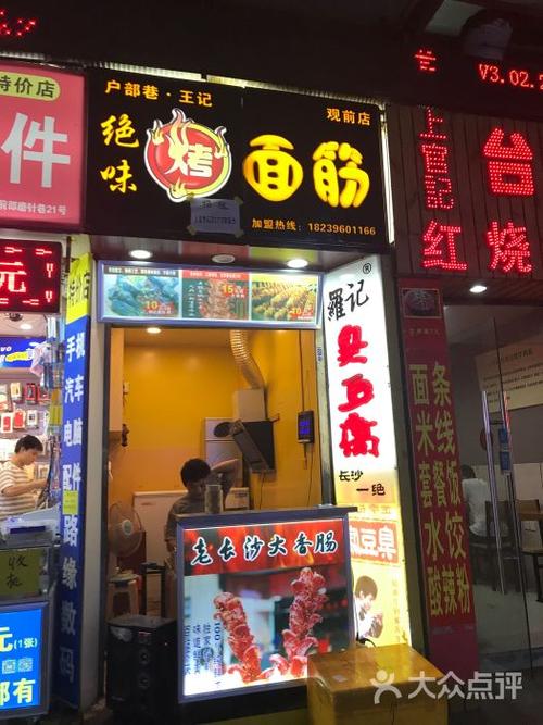 面筋店铺起名大全四个字（面筋店logo）