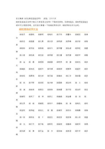 闫女宝宝怎么起名字（闫取名字女孩名字2020）