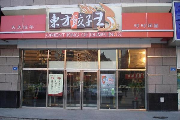 饺子店起名字大全（饺子店取名怎么取取名大全）