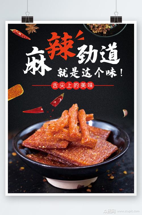 麻辣条店铺起名字大全（卖麻辣条的广告语）