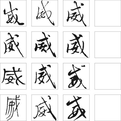 带威公司起名字大全男孩（带威字3个字公司名）