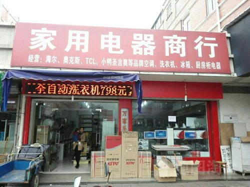 家电连锁店名字_家电连锁店名字大全