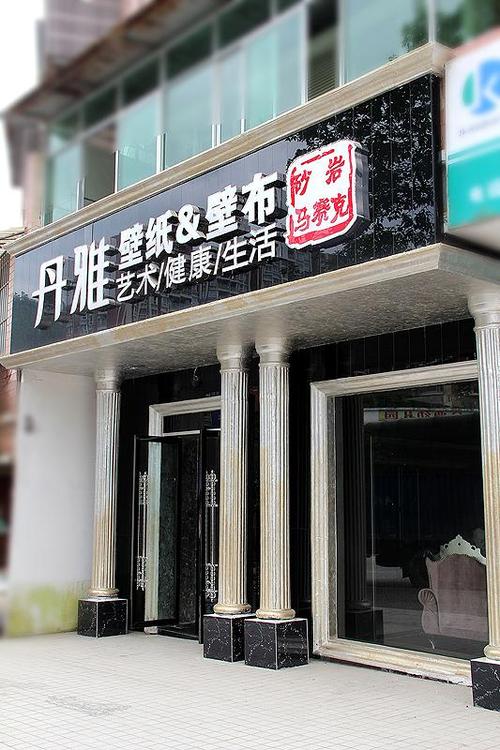 壁布店起名字大全（壁布店名称大全）