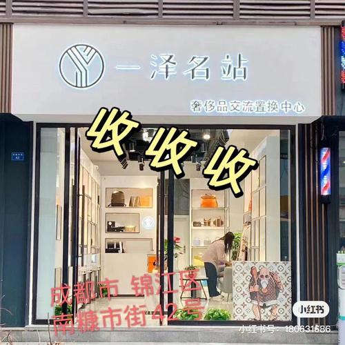 二奢店铺起名大全（二奢货源）