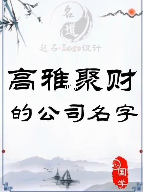 公司起名字聚财怎么起的（比较聚财的公司名字）