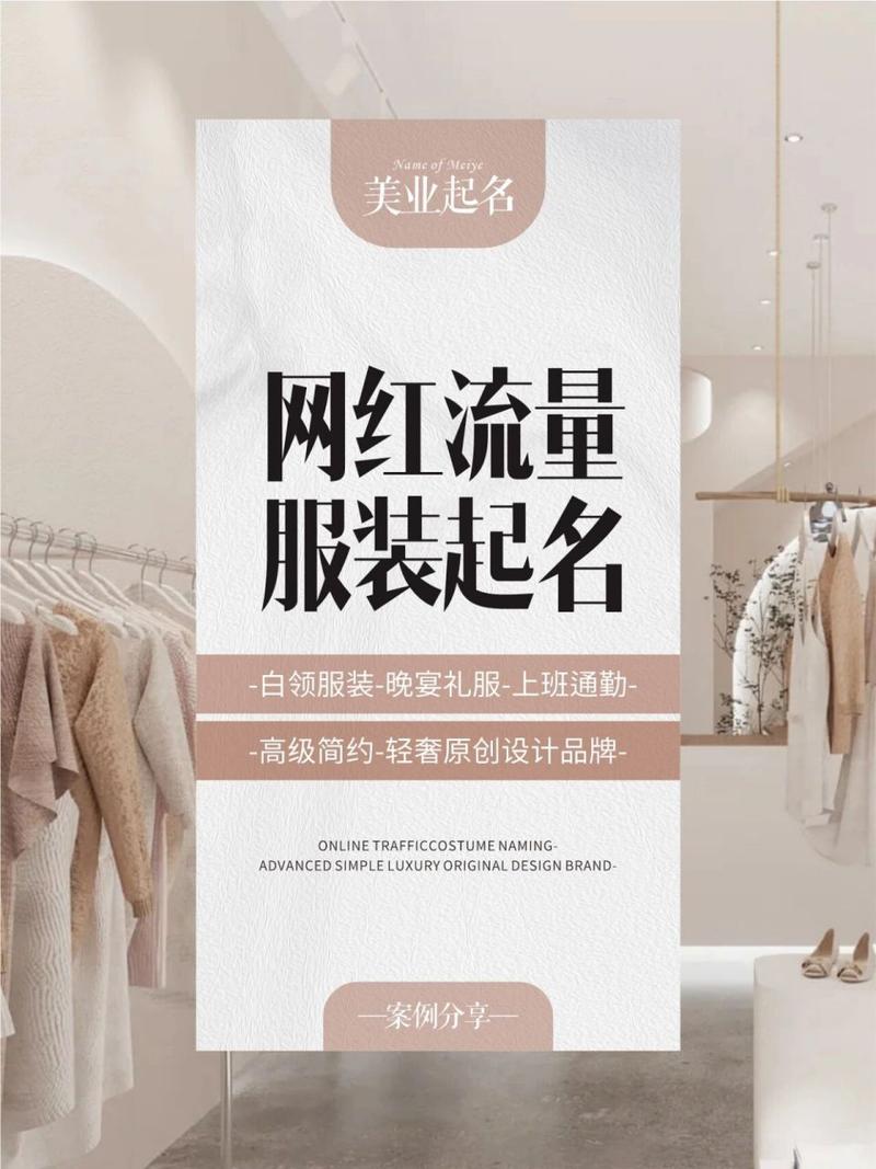 开小众服装店铺起名大全（开小众服装店铺起名大全）