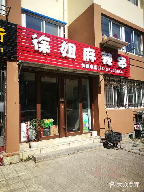 麻辣串店铺的名字大全（麻辣串店起名字）