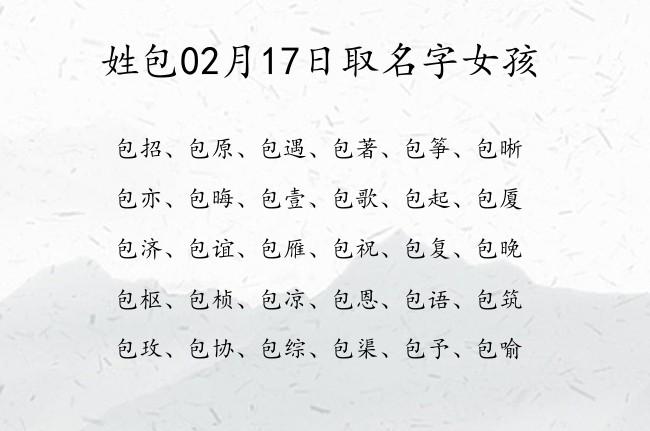 姓包宝宝起名字（姓包起什么名字好听）