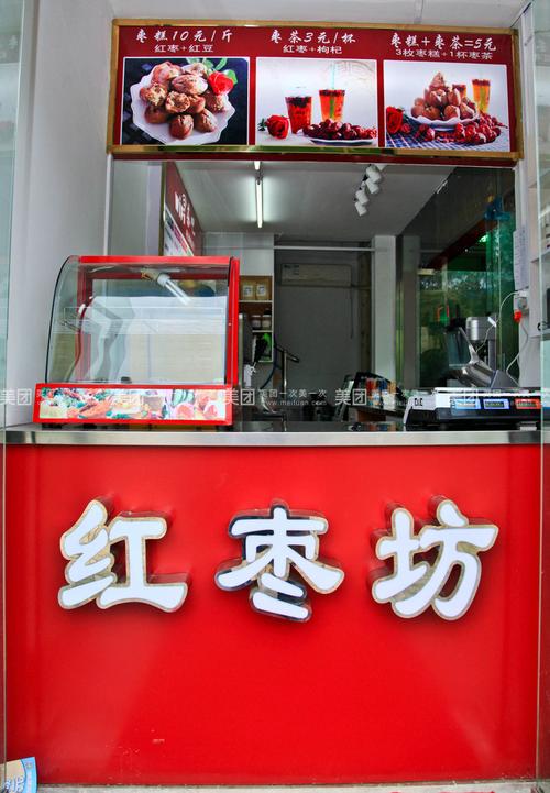 卖红枣的店铺起名字大全集（卖红枣的店铺起名字大全集图片）