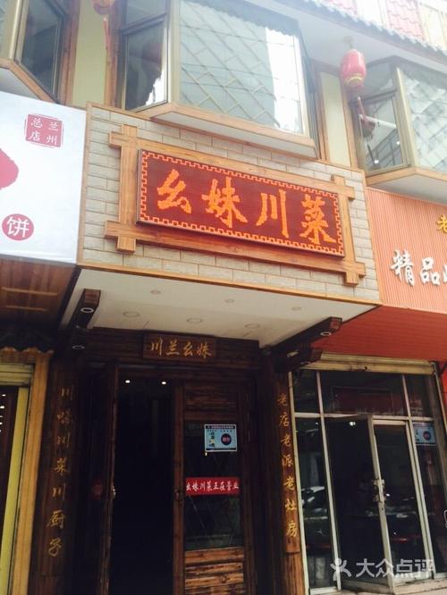 简单大气川菜店名_简单大气川菜店名字大全