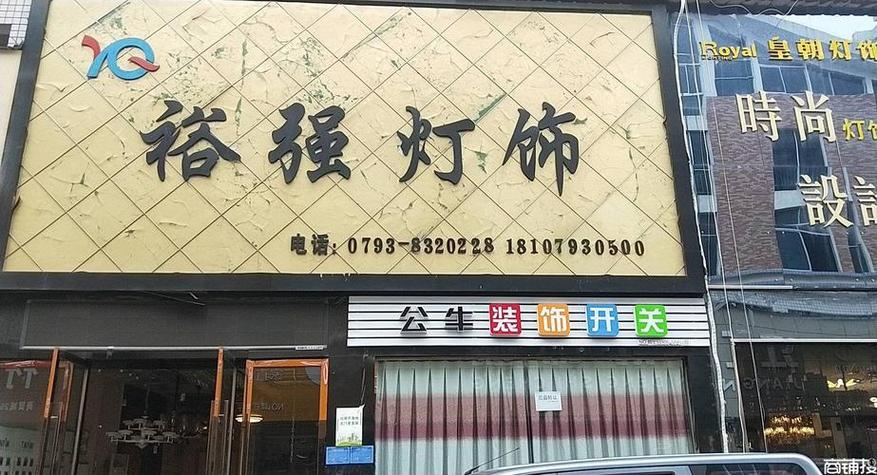 夜灯店铺起名大全（夜灯店铺起名大全集）