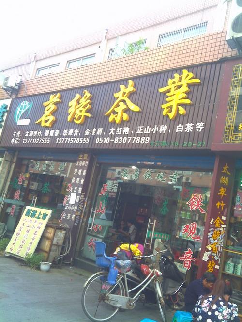 茶叶店名字大全电话_茶叶店名字大全电话查询