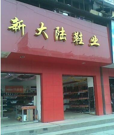 鞋包店铺起名字大全男士（鞋包店铺起名字大全男士四个字）