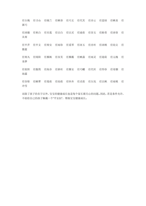 任姓宝宝起名字（任姓取名字大全男孩2022）