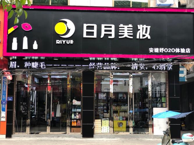 茶叶美妆店铺起名大全三个字（茶叶美妆店铺起名大全三个字）