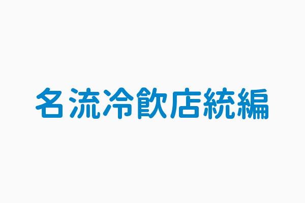 冷饮店名字有寓意_冷饮店名字有寓意的有哪些