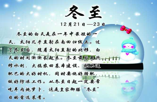 2012冬至_2012冬至是几月几日