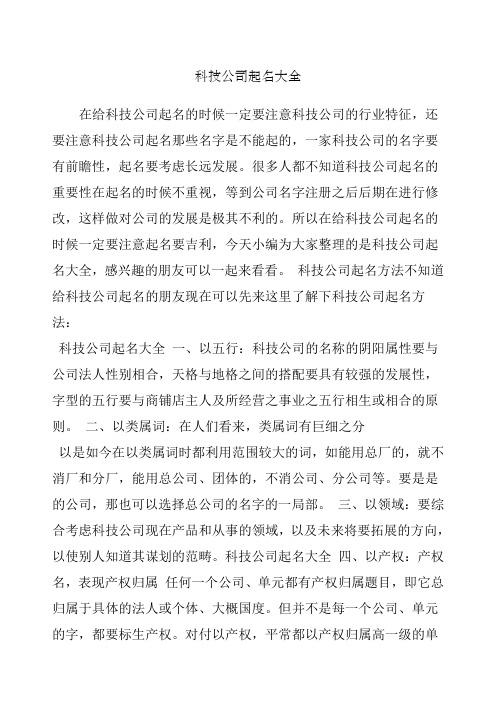 起名公司科技怎么起名字（科技公司如何起名字）