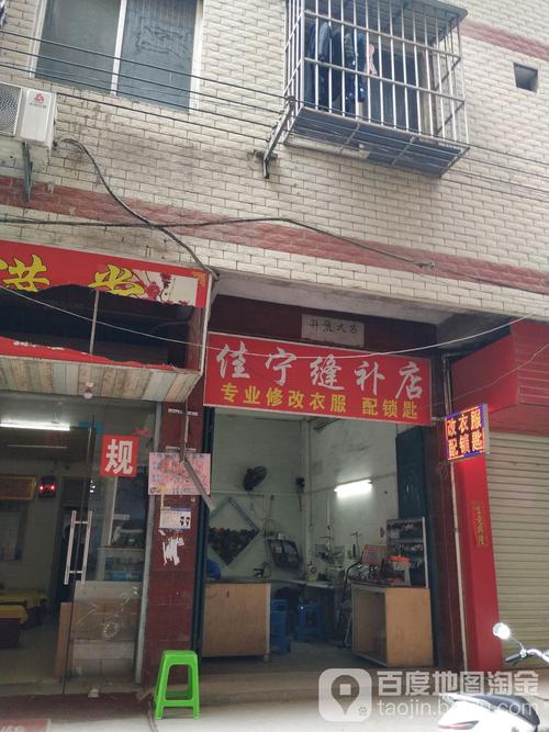 缝补店起名字大全（缝补店铺取名）