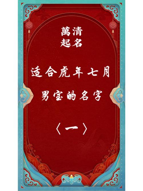 8月虎宝宝起名字男宝（八月虎宝）