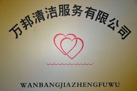 郑州清洁公司起名字（清洁公司名称）