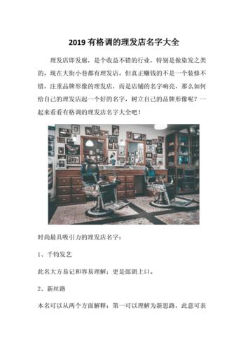 美发师的店名_美发师的店名怎么取