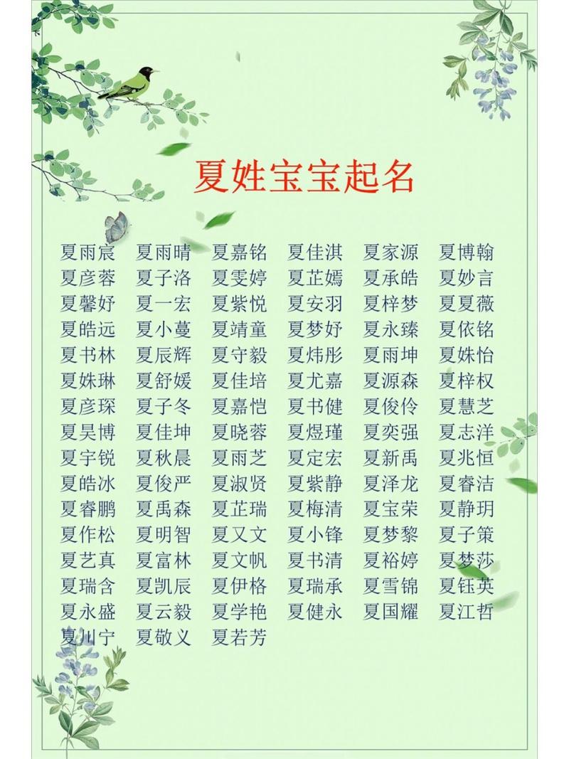 起名姓夏女孩名字大全（夏姓女孩名字大全2022）