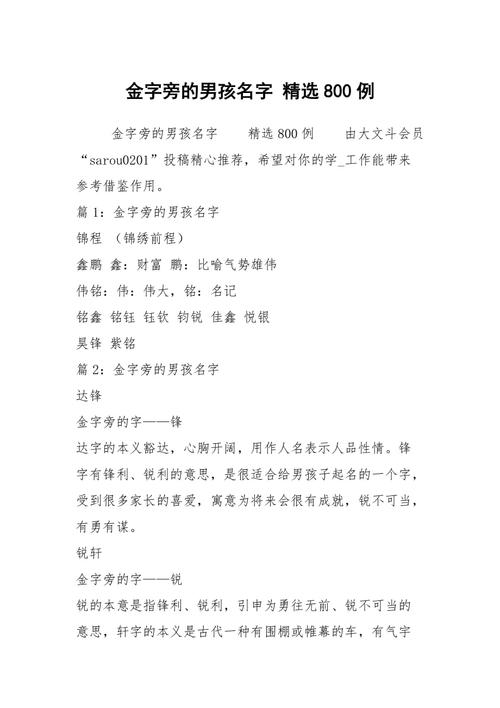 金字旁公司起名字哪些好（金字旁的公司）