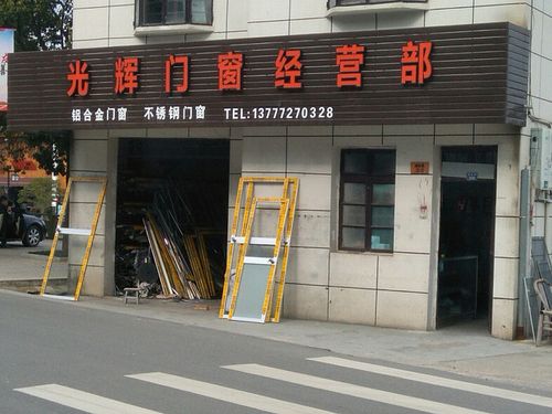 门窗建材店铺起名方法大全（门窗店名字大全简洁）