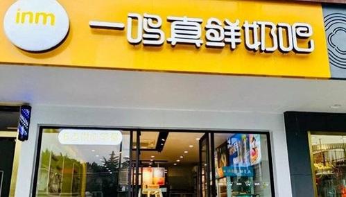 鲜奶店起名字大全（鲜奶店起名字大全集）