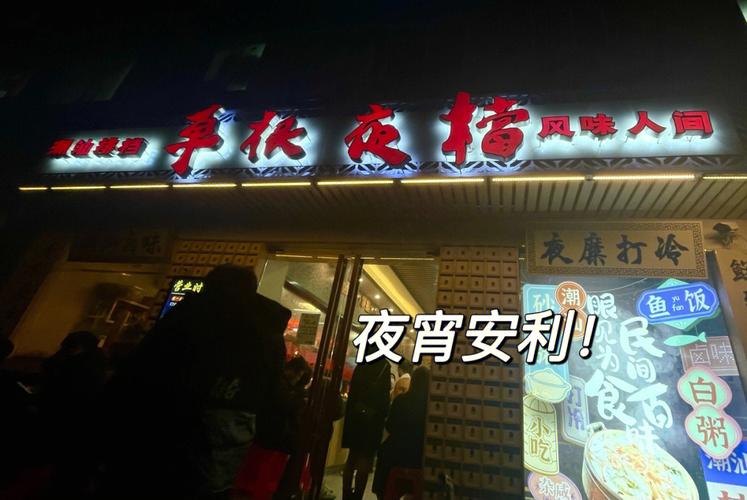 宵夜安利店铺起名字大全（宵夜店起什么名字好）