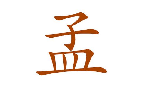 孟子起名女孩名字大全（孟子取名字女孩）