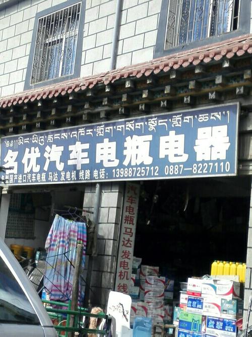 汽车电器店铺起名大全（汽车电器店铺起名大全图片）