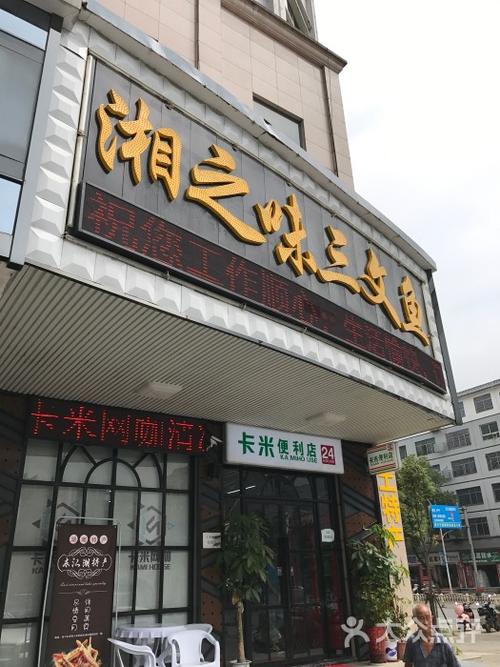 湘开头的店名_湘开头的店名大全