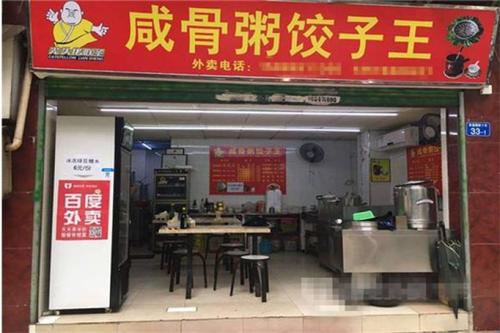 粥和饺子店铺起名大全（饺子餐馆名字大全）