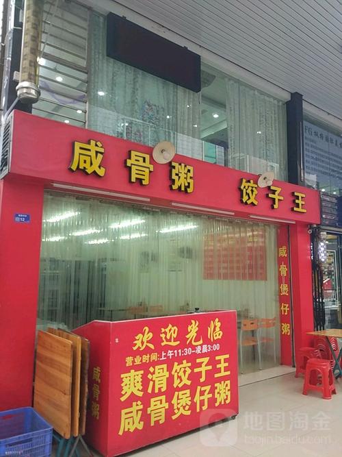 粥和饺子店铺起名大全（饺子餐馆名字大全）