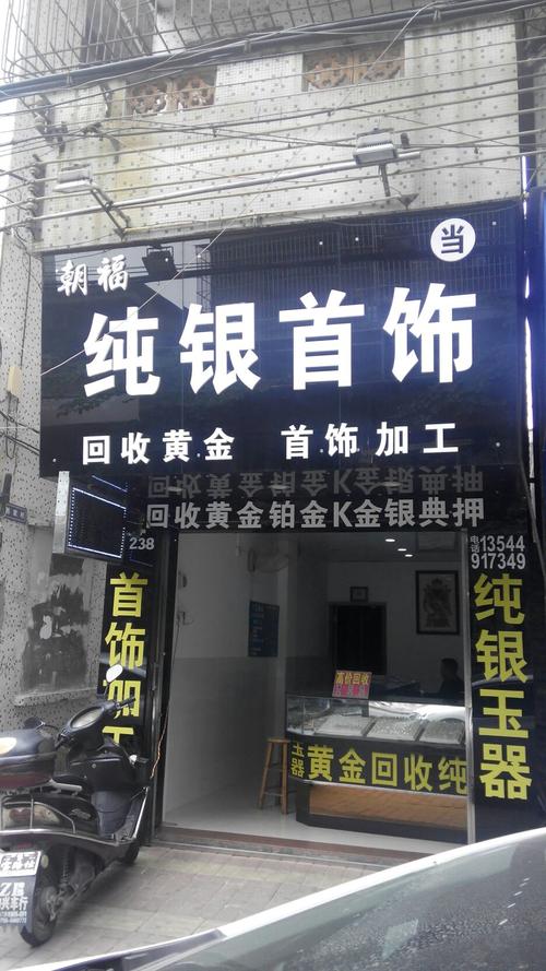 银饰取名店铺起名大全女（银饰品店铺取名）