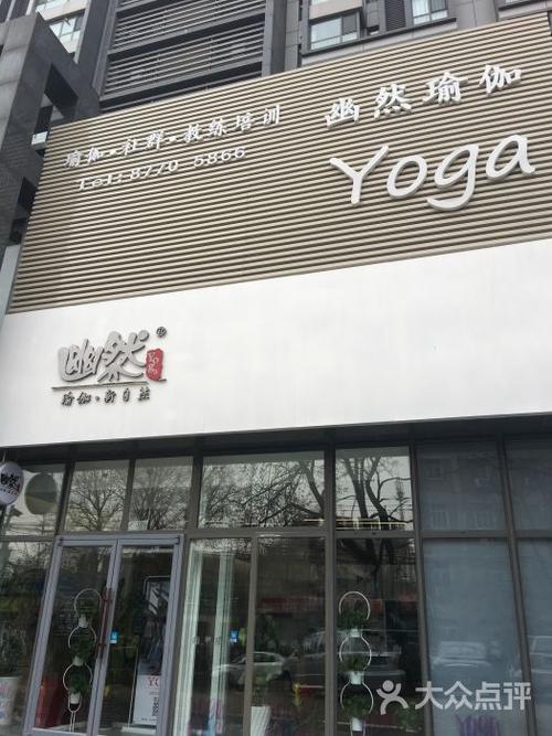 美容瑜伽店铺起名大全（美容瑜伽店铺起名大全大气）