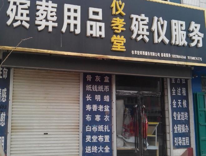 殡葬开店起名字大全（殡葬开店起名字大全女）