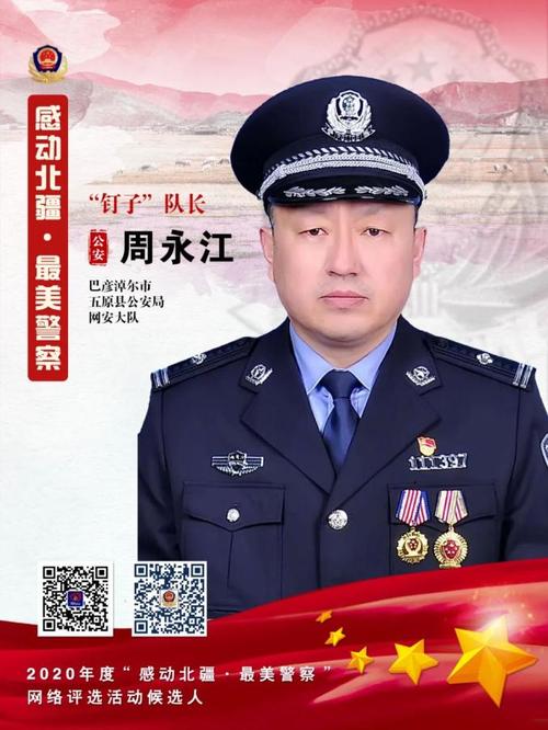 警察起名字大全（寓意做警察的名字）