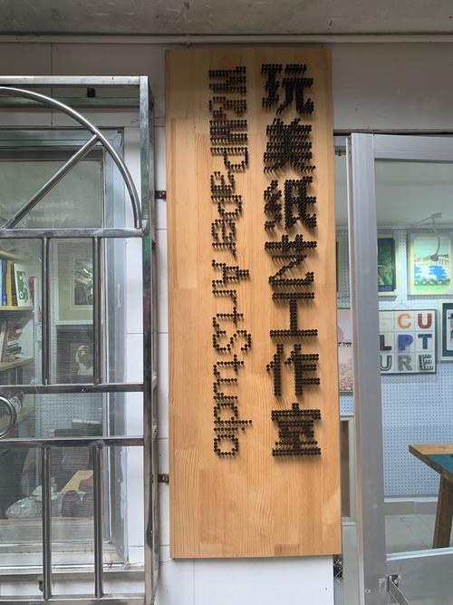 做纸的店铺起名大全集（纸艺店铺名）