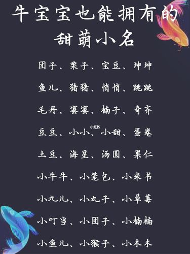 起名字男孩小名牛宝宝（起名字男孩小名牛宝宝好不好）