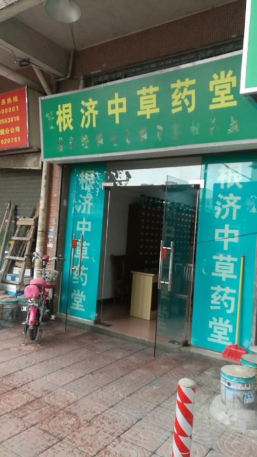 药材加工店铺起名字大全集（药材店用什么名字好）