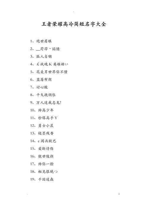 王者好友起名字大全（王者好友起名字大全男生）